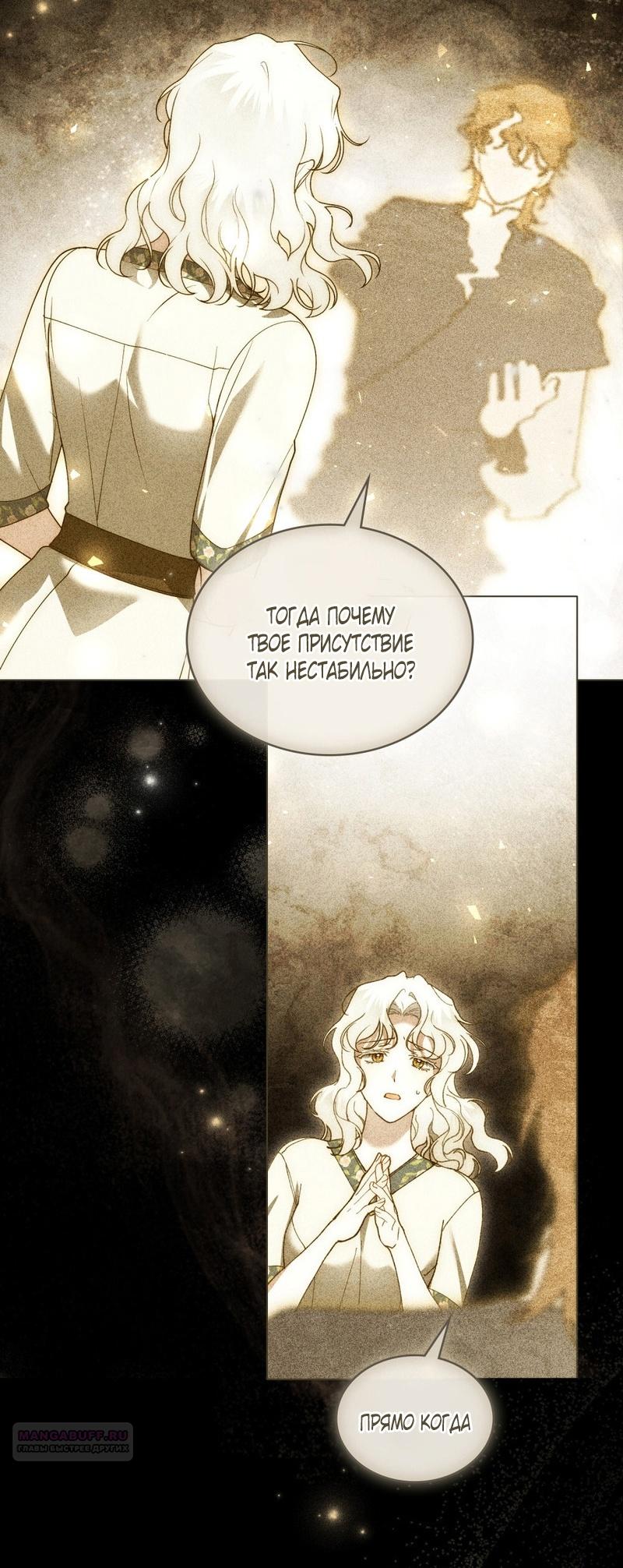 Манга Это всего лишь брак по контракту - Глава 67 Страница 42