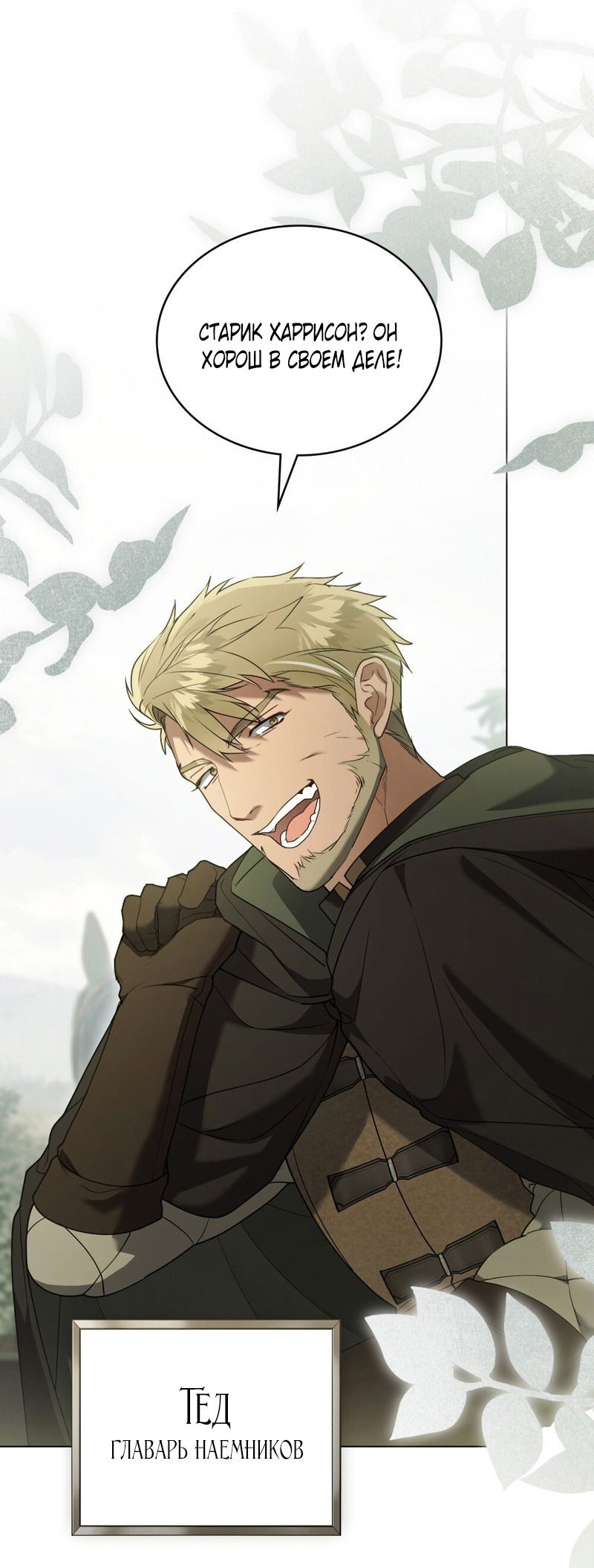 Манга Это всего лишь брак по контракту - Глава 67 Страница 33