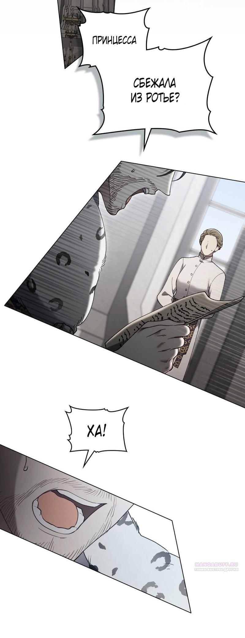 Манга Это всего лишь брак по контракту - Глава 67 Страница 2