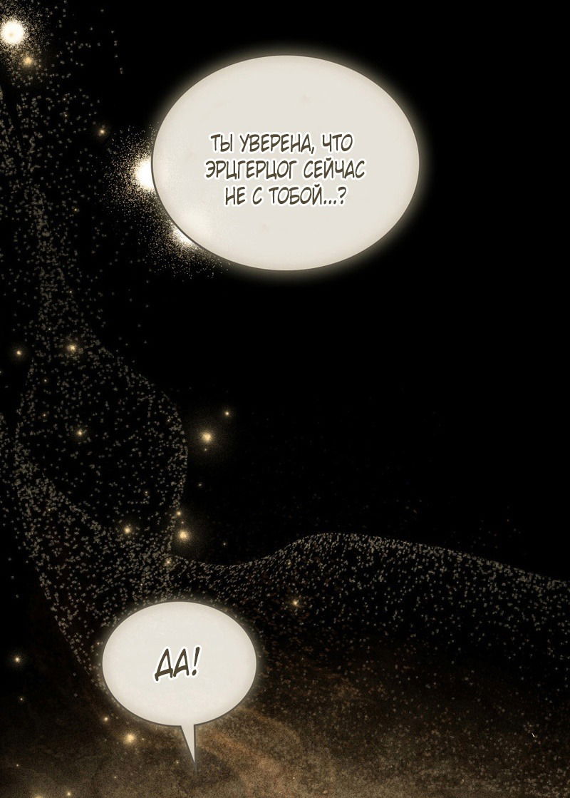 Манга Это всего лишь брак по контракту - Глава 67 Страница 41