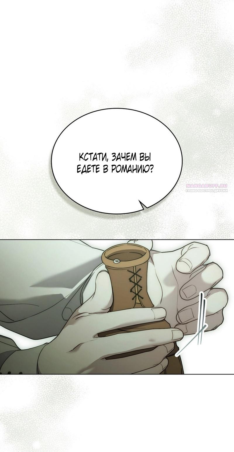 Манга Это всего лишь брак по контракту - Глава 67 Страница 24