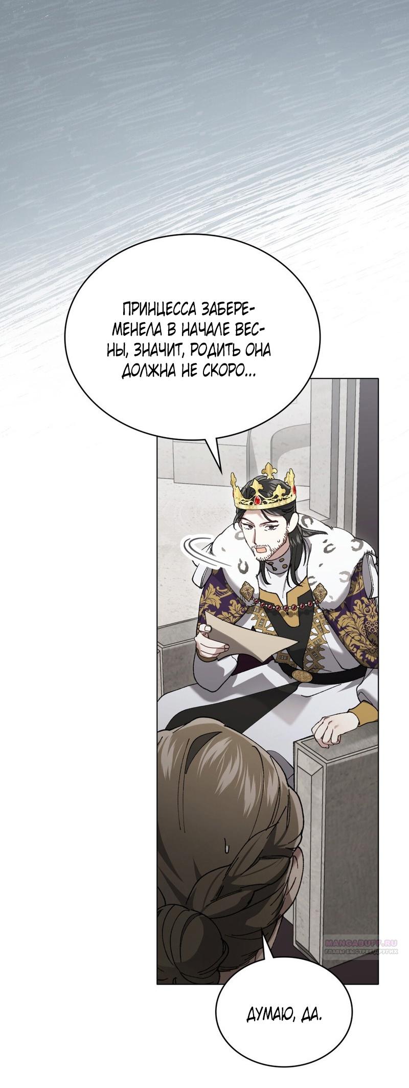 Манга Это всего лишь брак по контракту - Глава 67 Страница 4