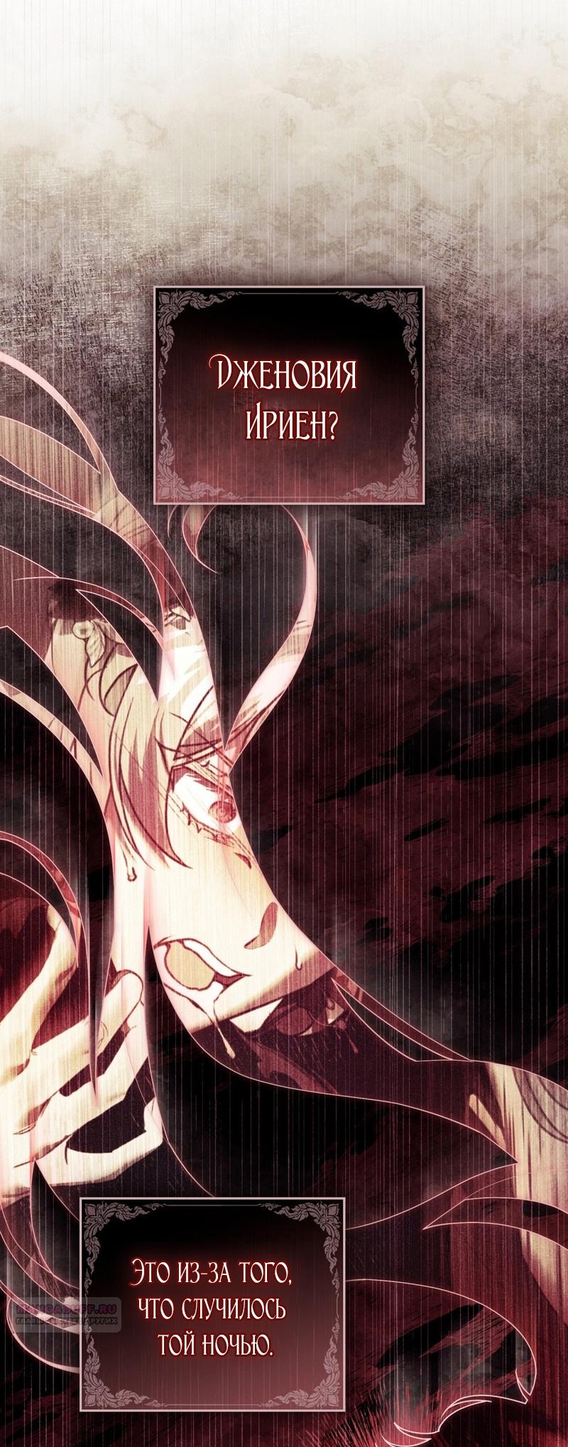 Манга Это всего лишь брак по контракту - Глава 67 Страница 30