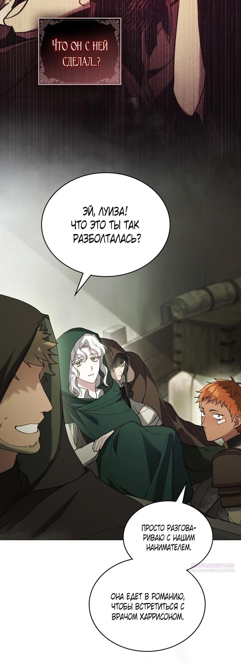 Манга Это всего лишь брак по контракту - Глава 67 Страница 32