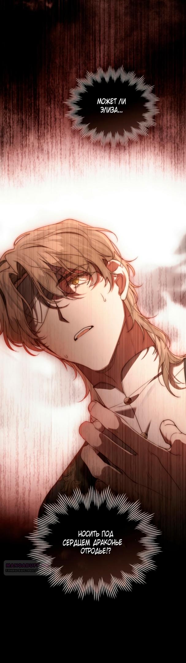 Манга Это всего лишь брак по контракту - Глава 66 Страница 2