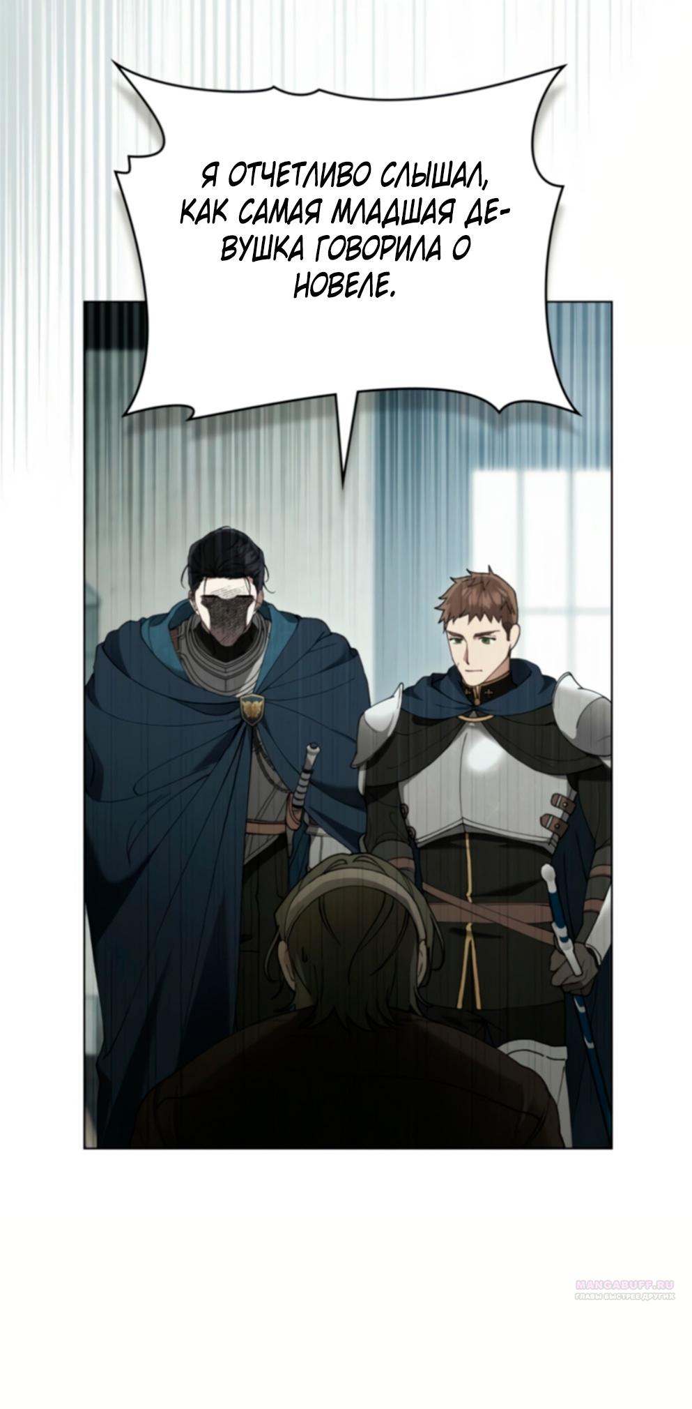 Манга Это всего лишь брак по контракту - Глава 66 Страница 48