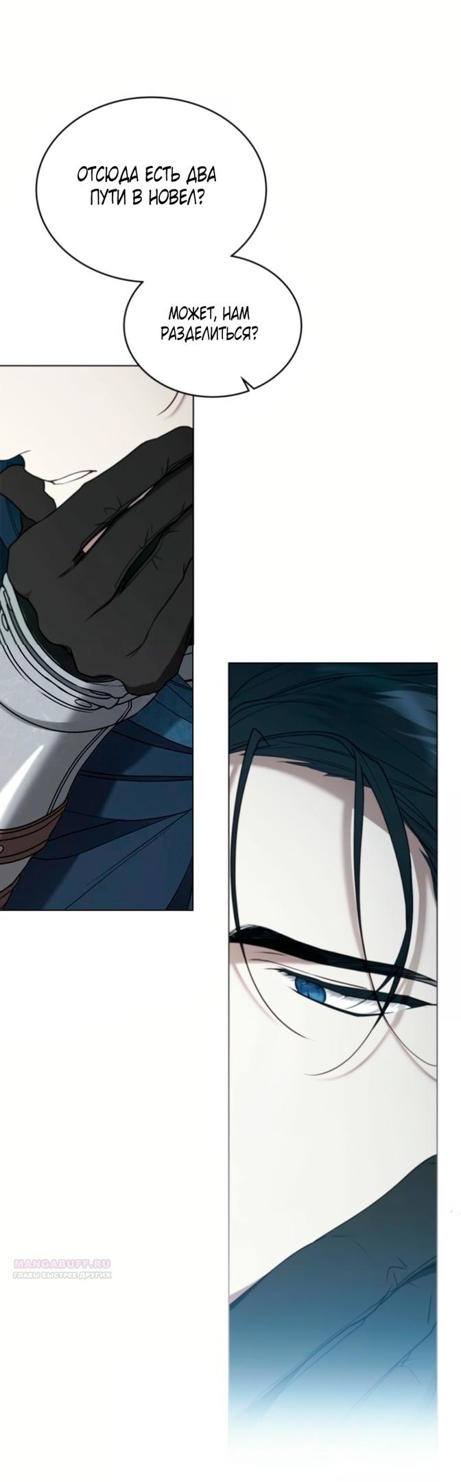 Манга Это всего лишь брак по контракту - Глава 66 Страница 50
