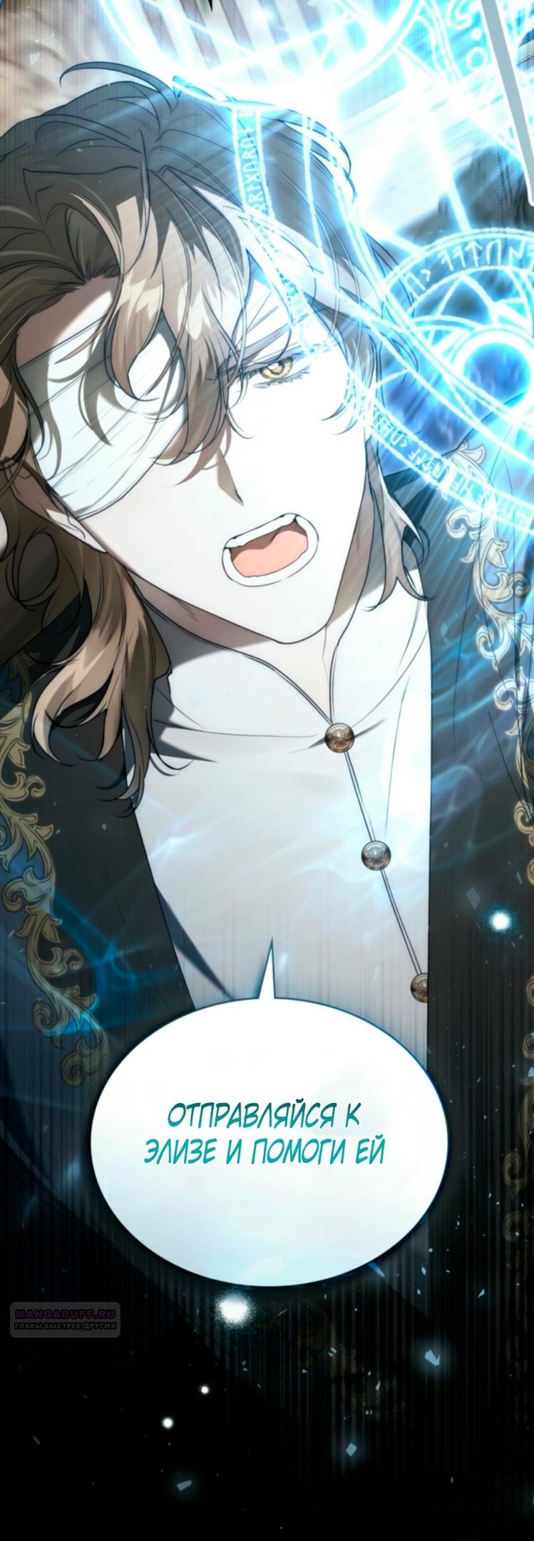 Манга Это всего лишь брак по контракту - Глава 66 Страница 8