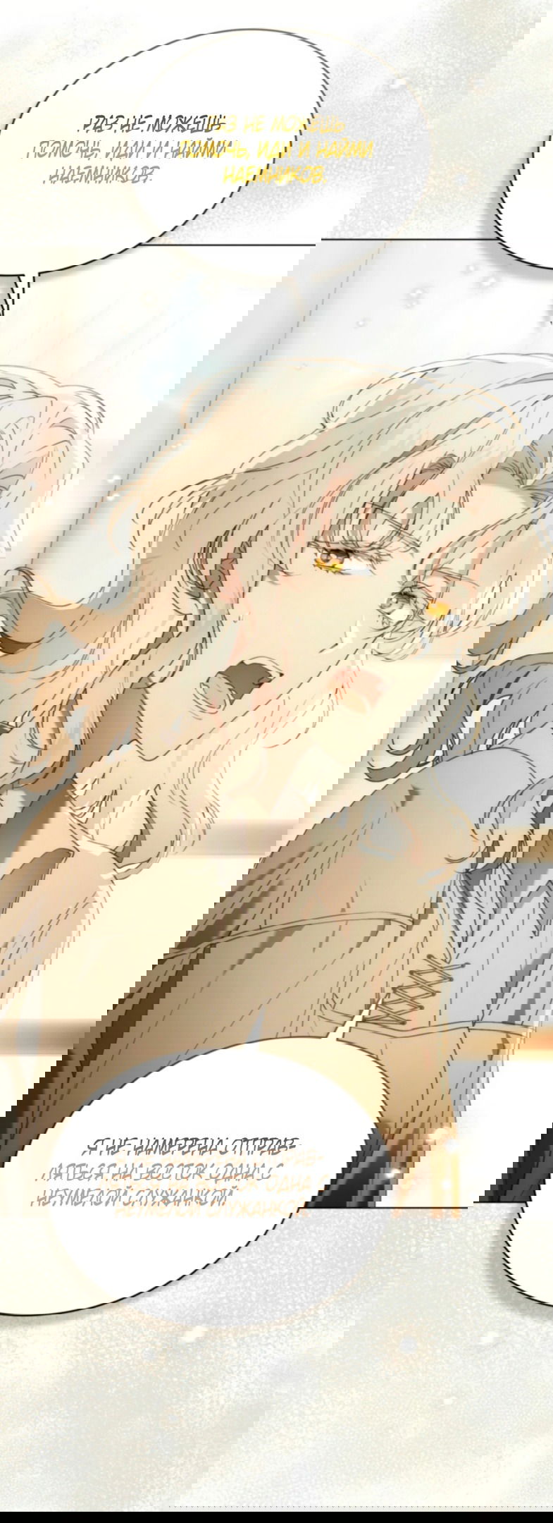 Манга Это всего лишь брак по контракту - Глава 66 Страница 19