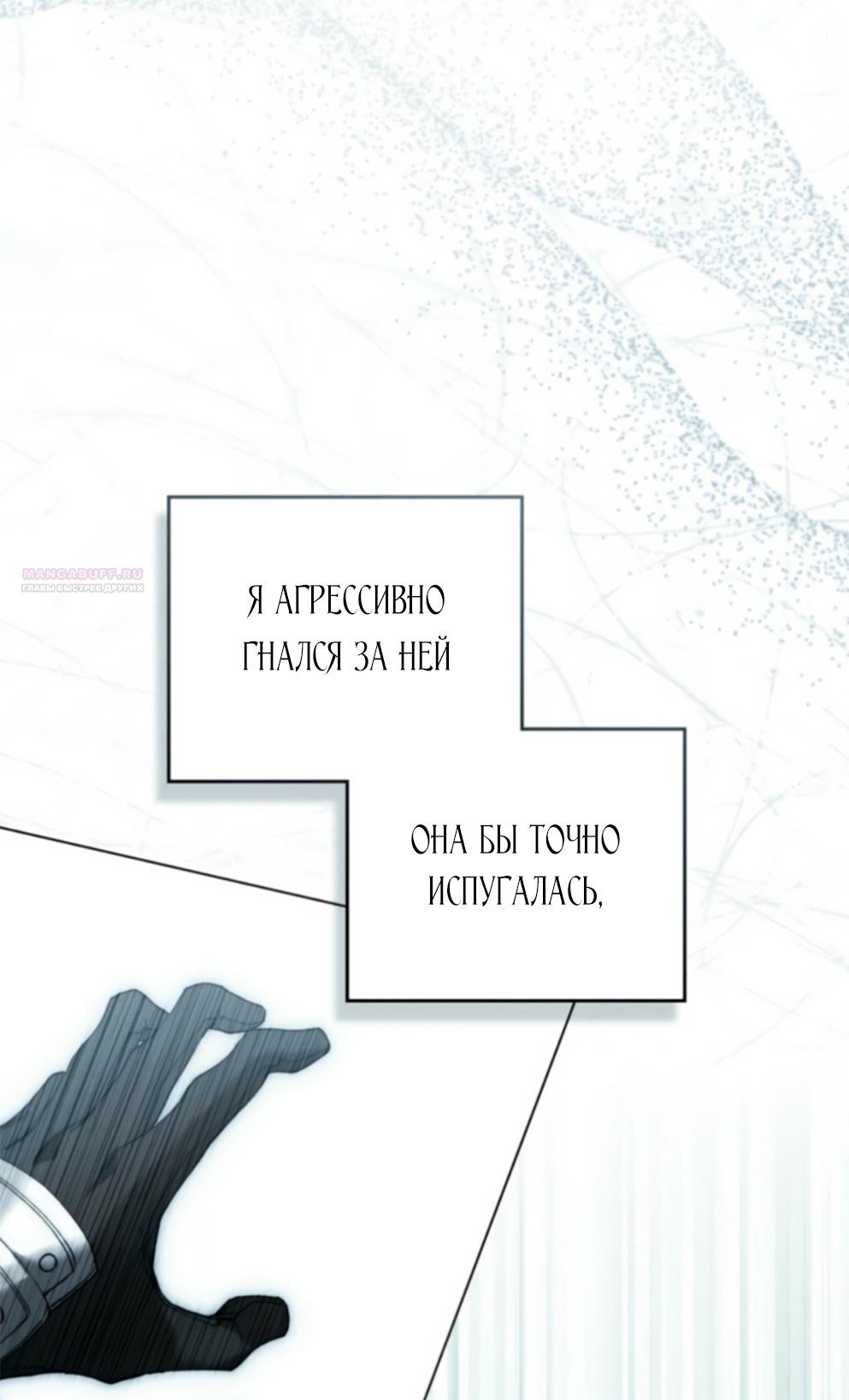 Манга Это всего лишь брак по контракту - Глава 66 Страница 52