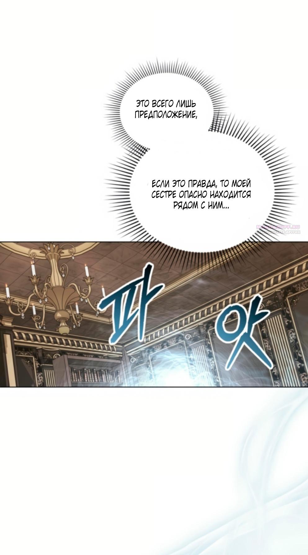 Манга Это всего лишь брак по контракту - Глава 66 Страница 4