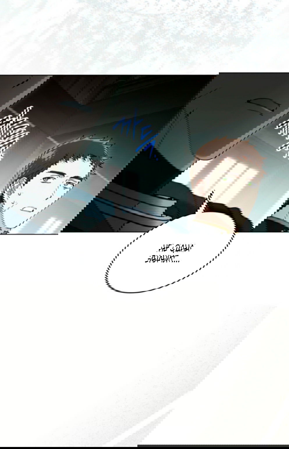 Манга Это всего лишь брак по контракту - Глава 66 Страница 41