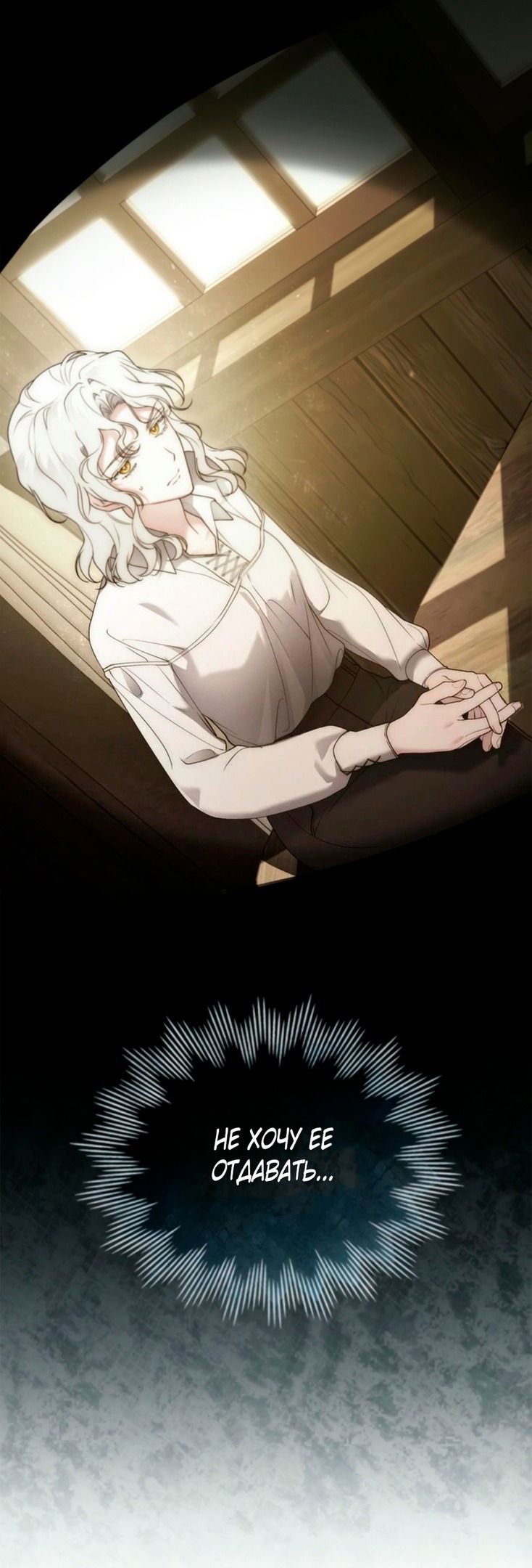 Манга Это всего лишь брак по контракту - Глава 66 Страница 31