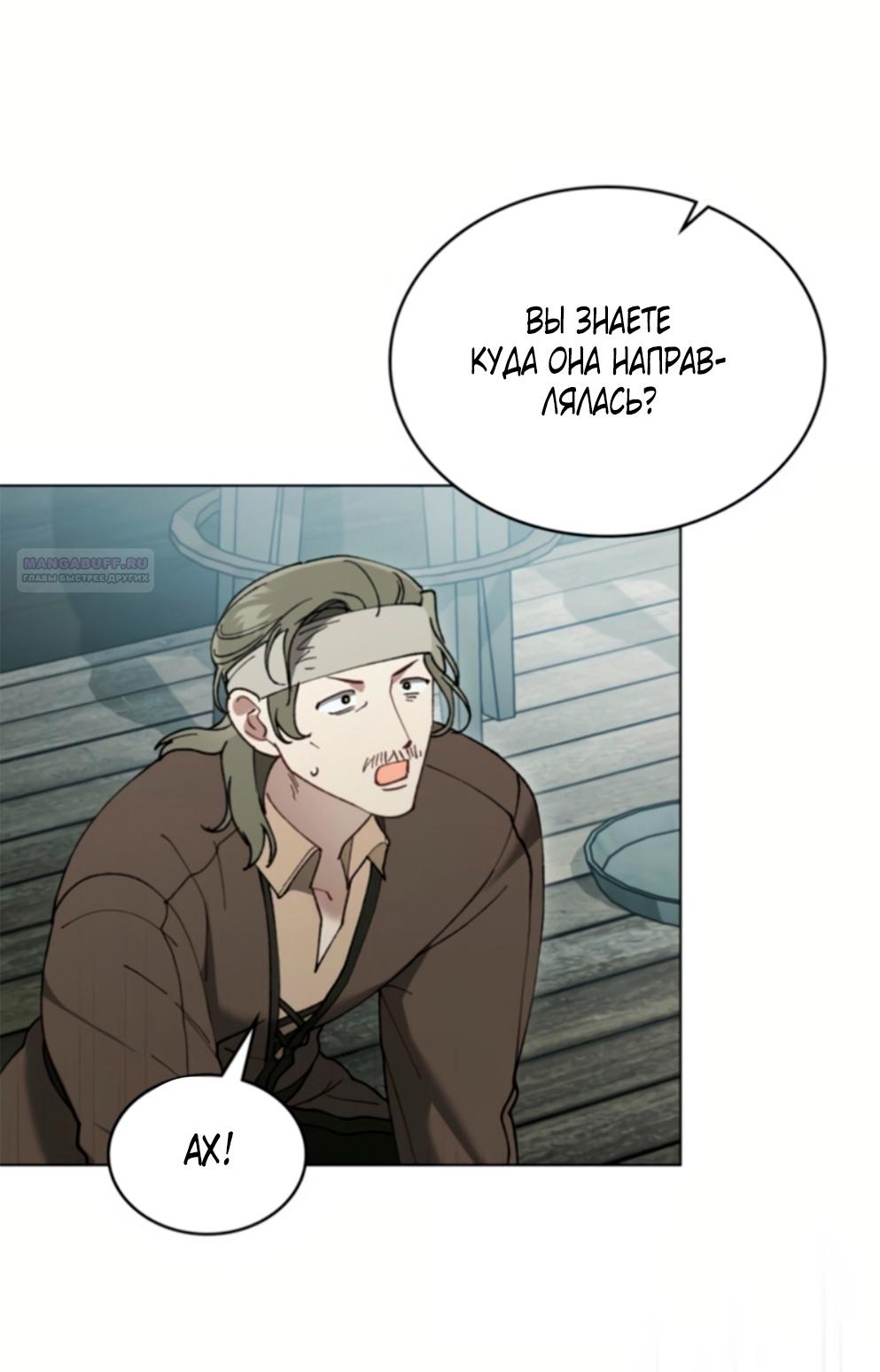 Манга Это всего лишь брак по контракту - Глава 66 Страница 46