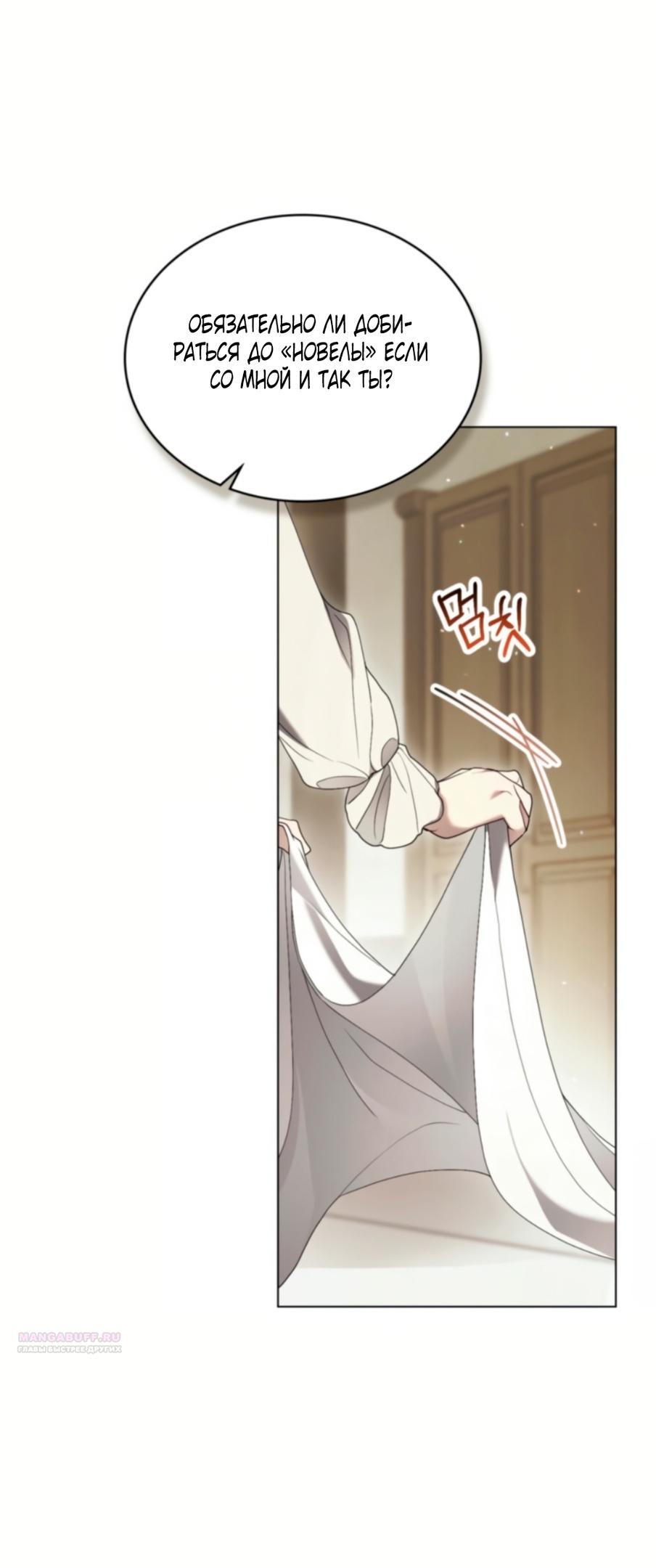 Манга Это всего лишь брак по контракту - Глава 66 Страница 12
