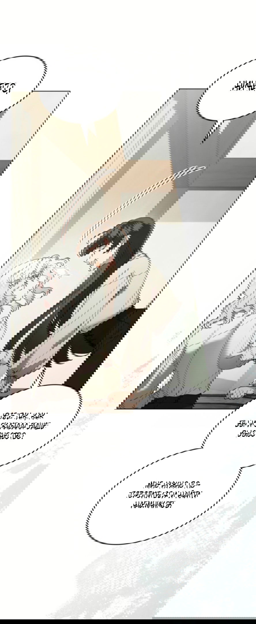 Манга Это всего лишь брак по контракту - Глава 66 Страница 29