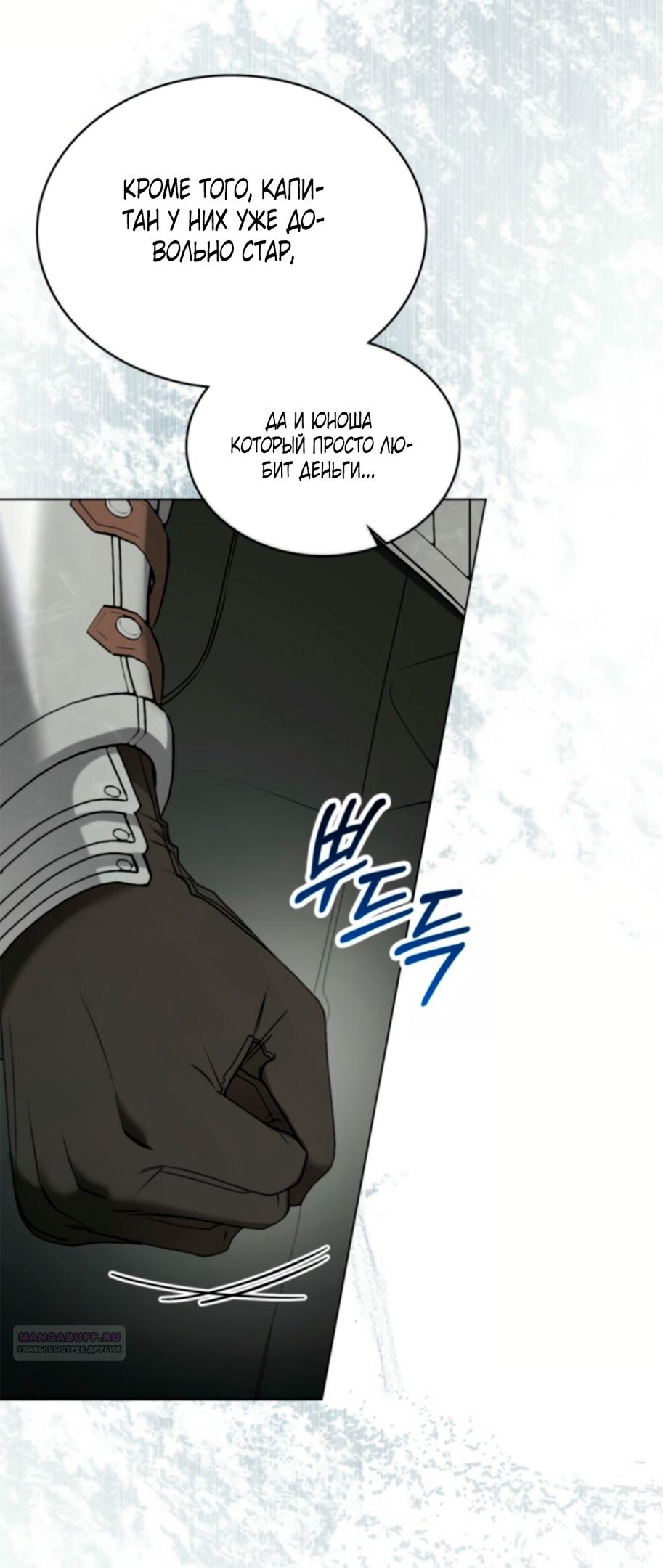 Манга Это всего лишь брак по контракту - Глава 66 Страница 40