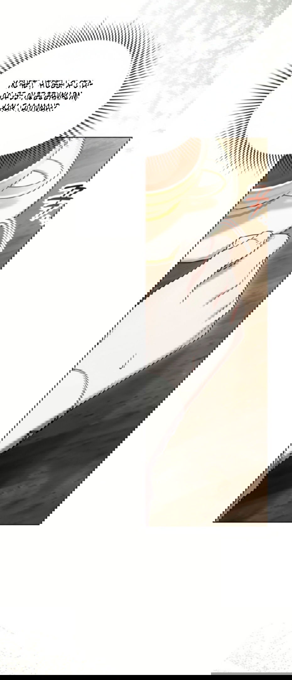 Манга Это всего лишь брак по контракту - Глава 66 Страница 17