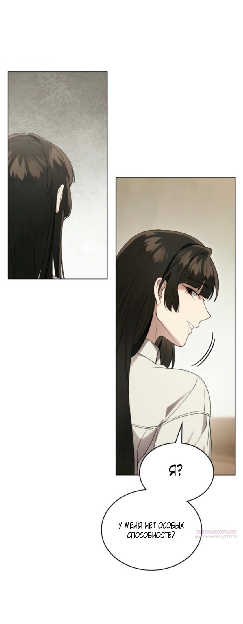 Манга Это всего лишь брак по контракту - Глава 66 Страница 14