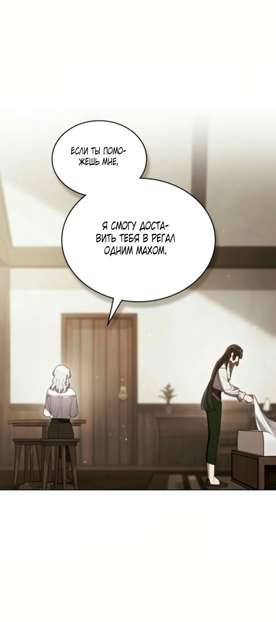 Манга Это всего лишь брак по контракту - Глава 66 Страница 13