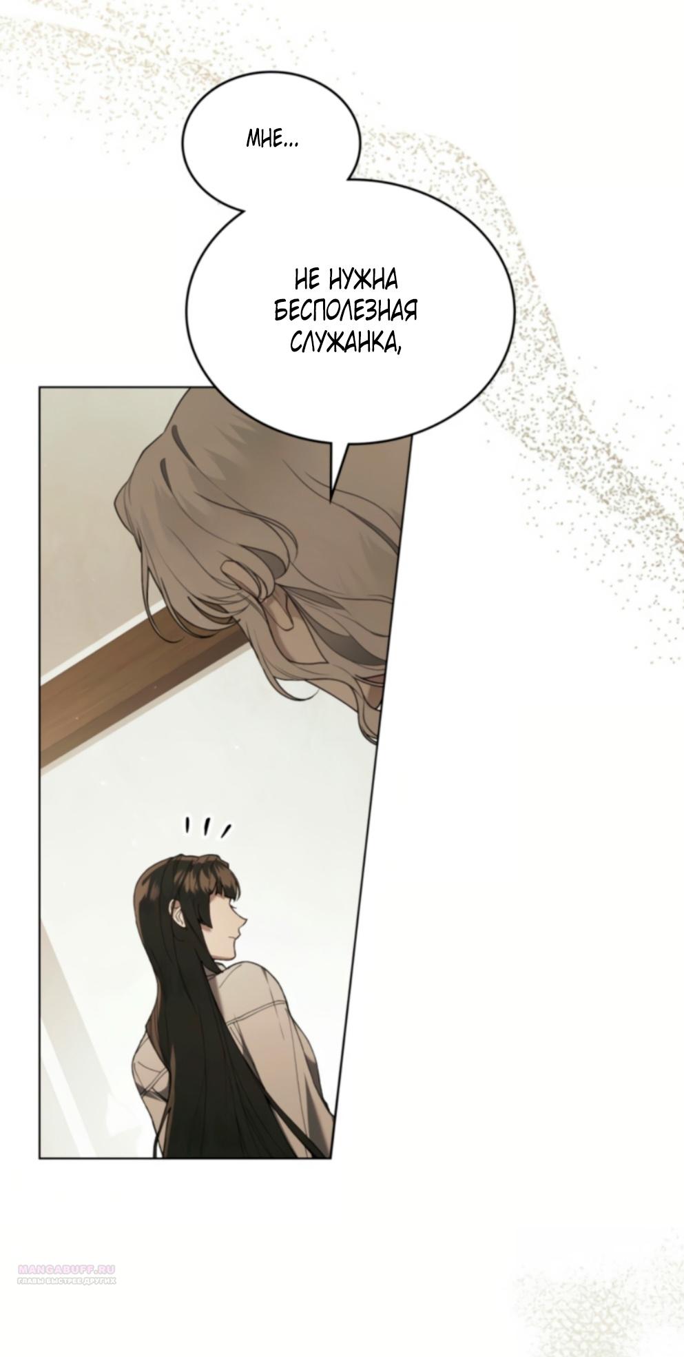 Манга Это всего лишь брак по контракту - Глава 66 Страница 18