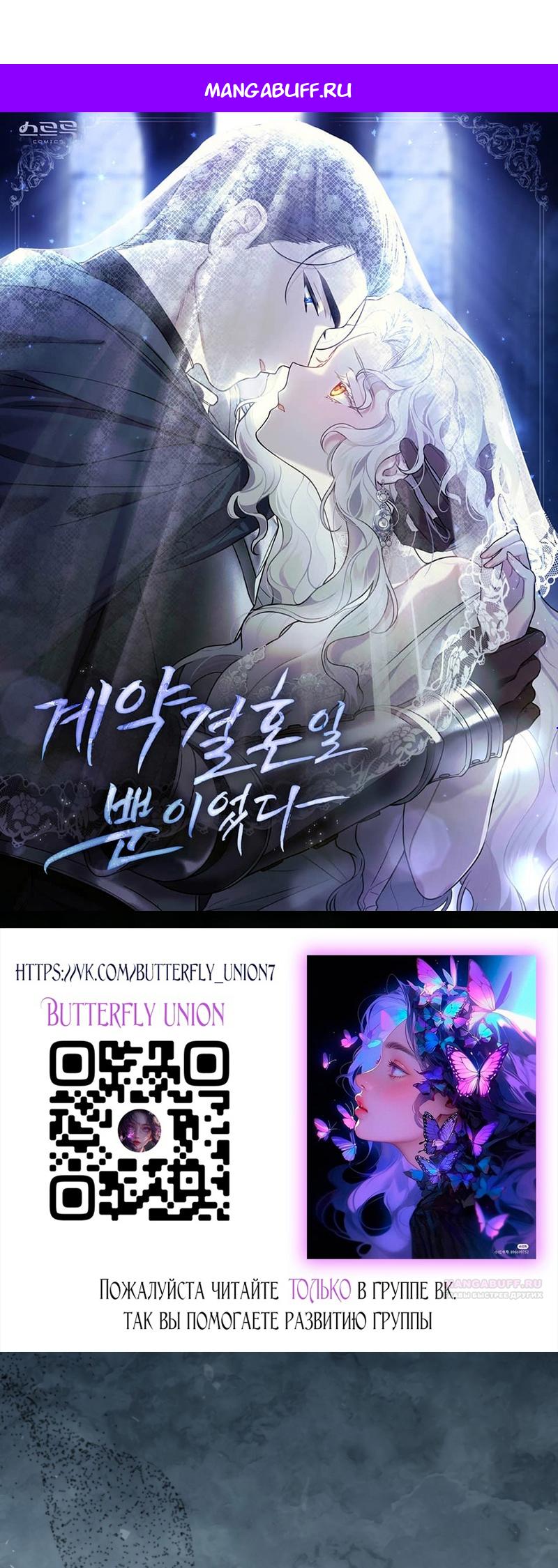 Манга Это всего лишь брак по контракту - Глава 65 Страница 1