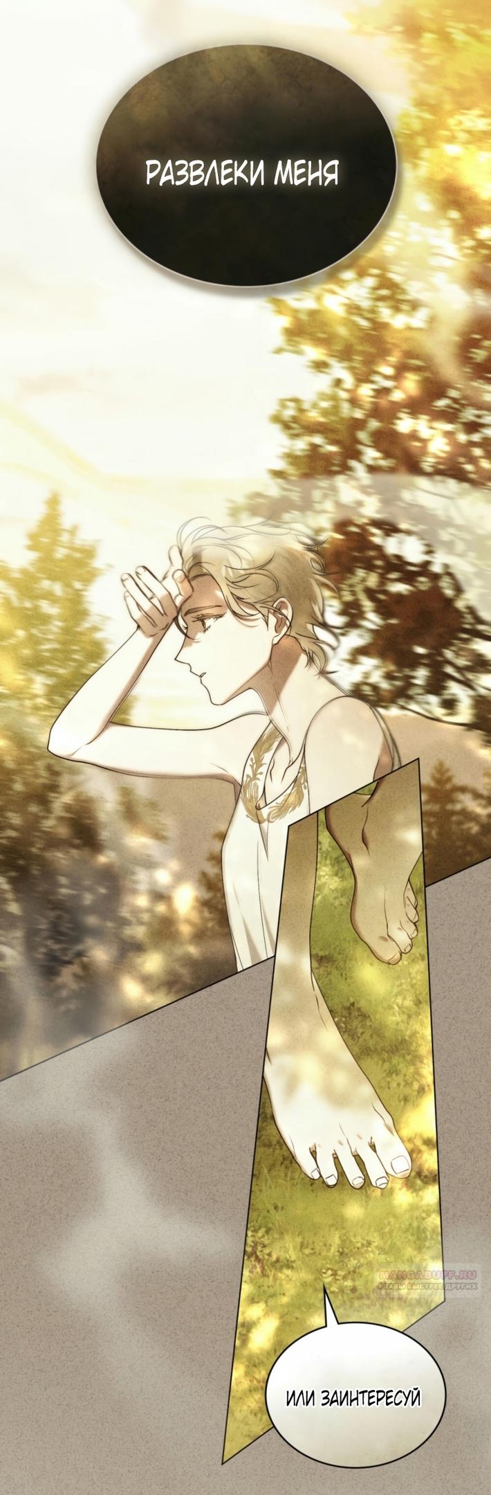 Манга Это всего лишь брак по контракту - Глава 65 Страница 40