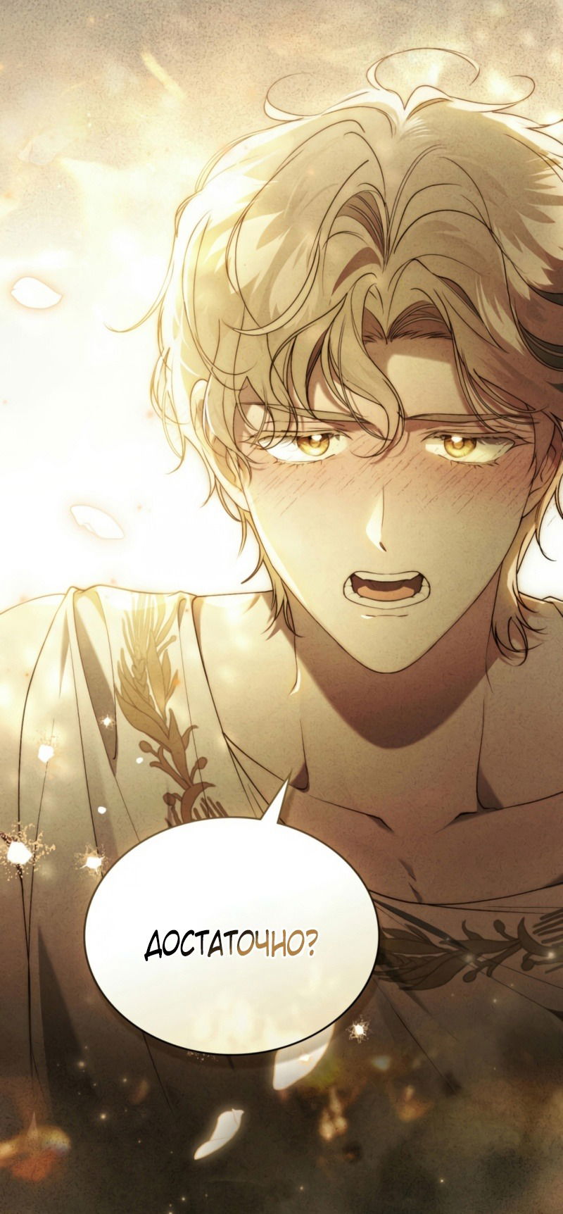 Манга Это всего лишь брак по контракту - Глава 65 Страница 47