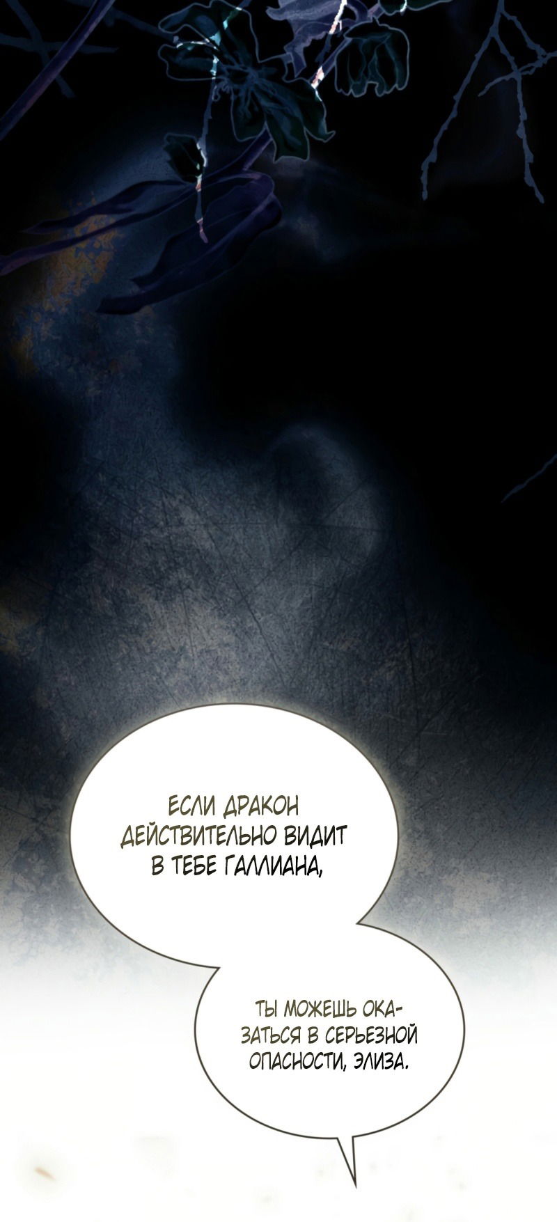 Манга Это всего лишь брак по контракту - Глава 65 Страница 51