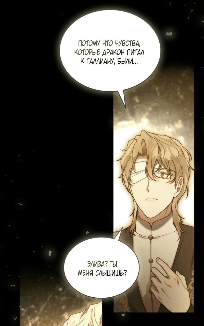 Манга Это всего лишь брак по контракту - Глава 65 Страница 53