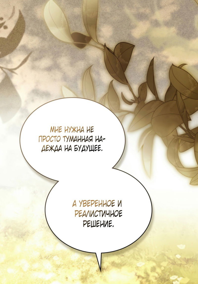 Манга Это всего лишь брак по контракту - Глава 65 Страница 35
