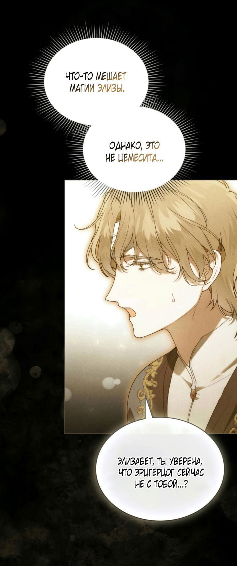 Манга Это всего лишь брак по контракту - Глава 65 Страница 55