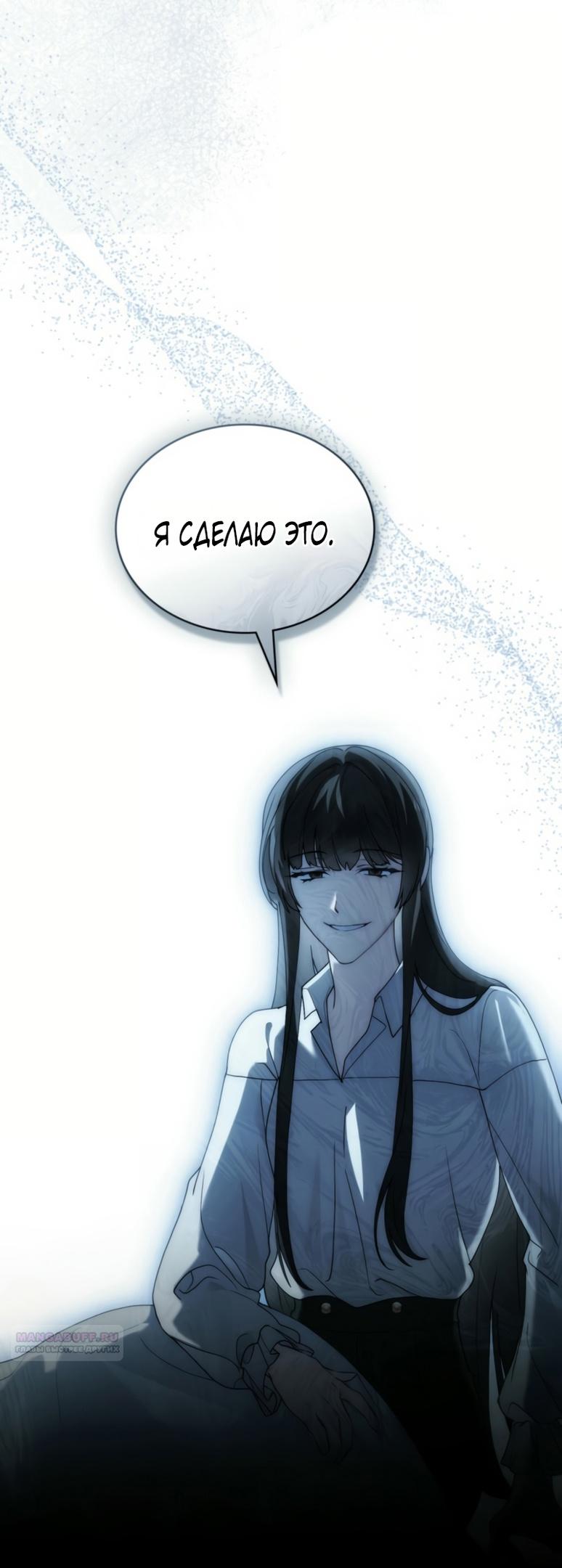 Манга Это всего лишь брак по контракту - Глава 65 Страница 22