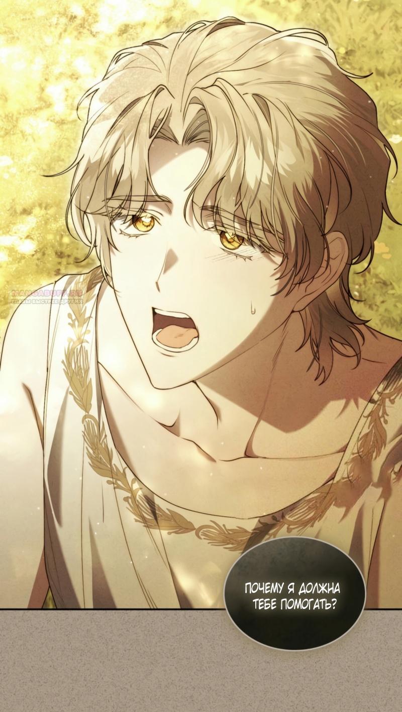 Манга Это всего лишь брак по контракту - Глава 65 Страница 36