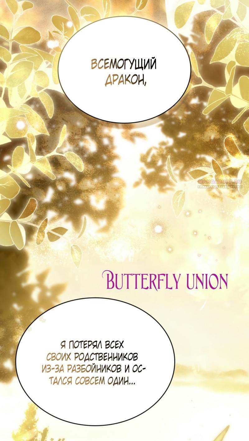 Манга Это всего лишь брак по контракту - Глава 65 Страница 32