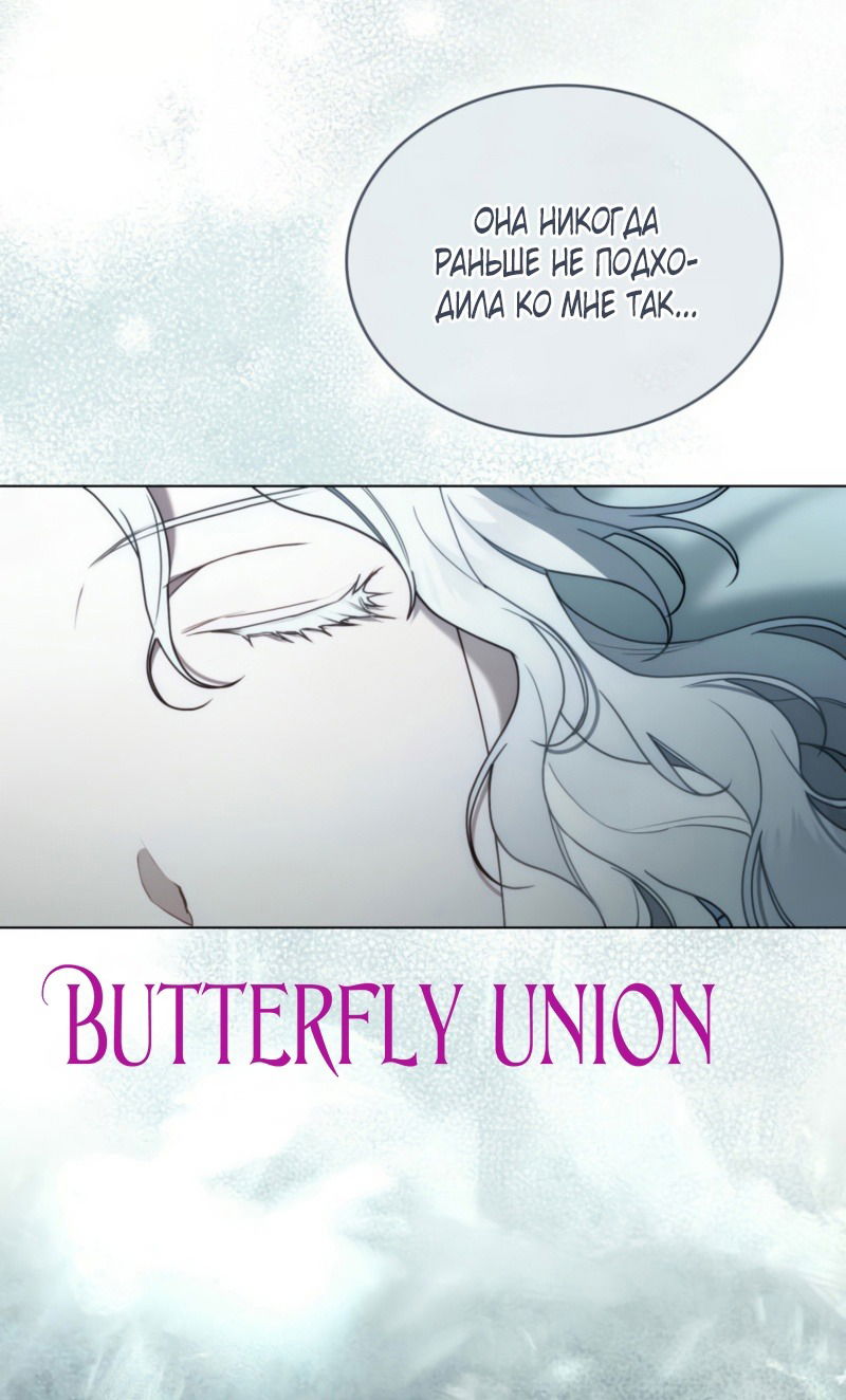 Манга Это всего лишь брак по контракту - Глава 65 Страница 27