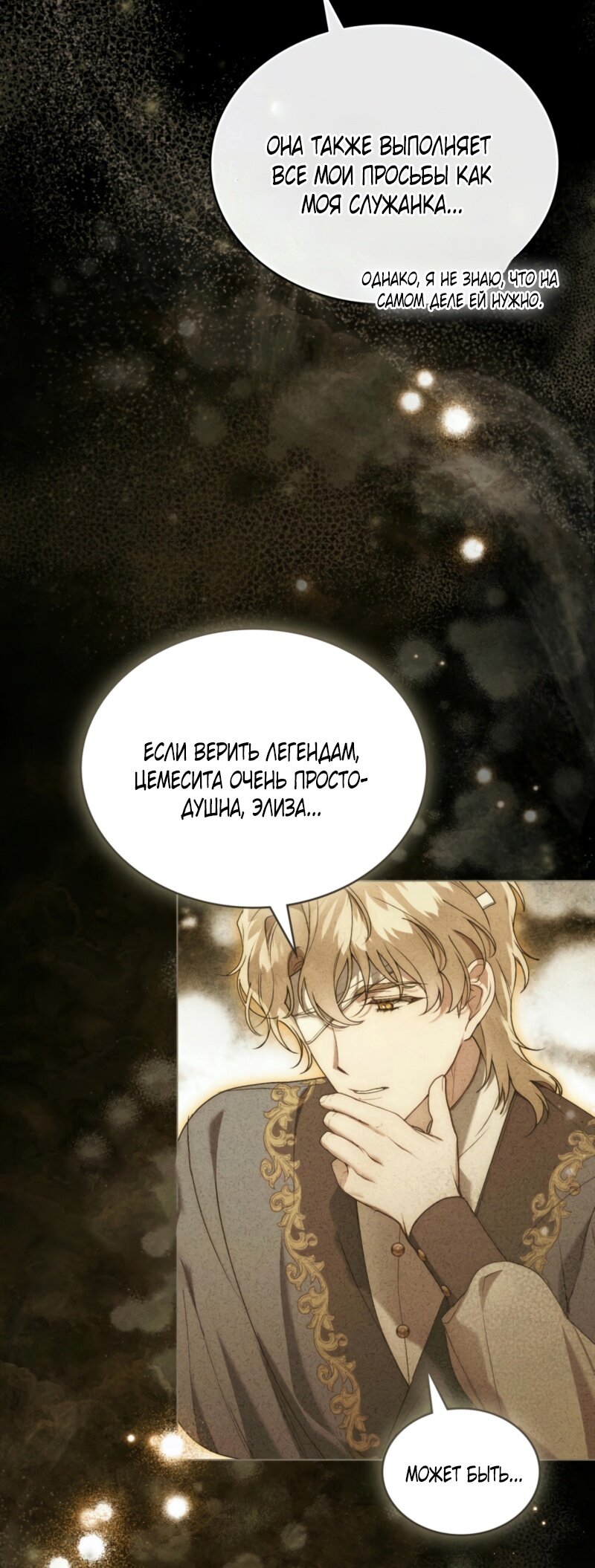 Манга Это всего лишь брак по контракту - Глава 65 Страница 29