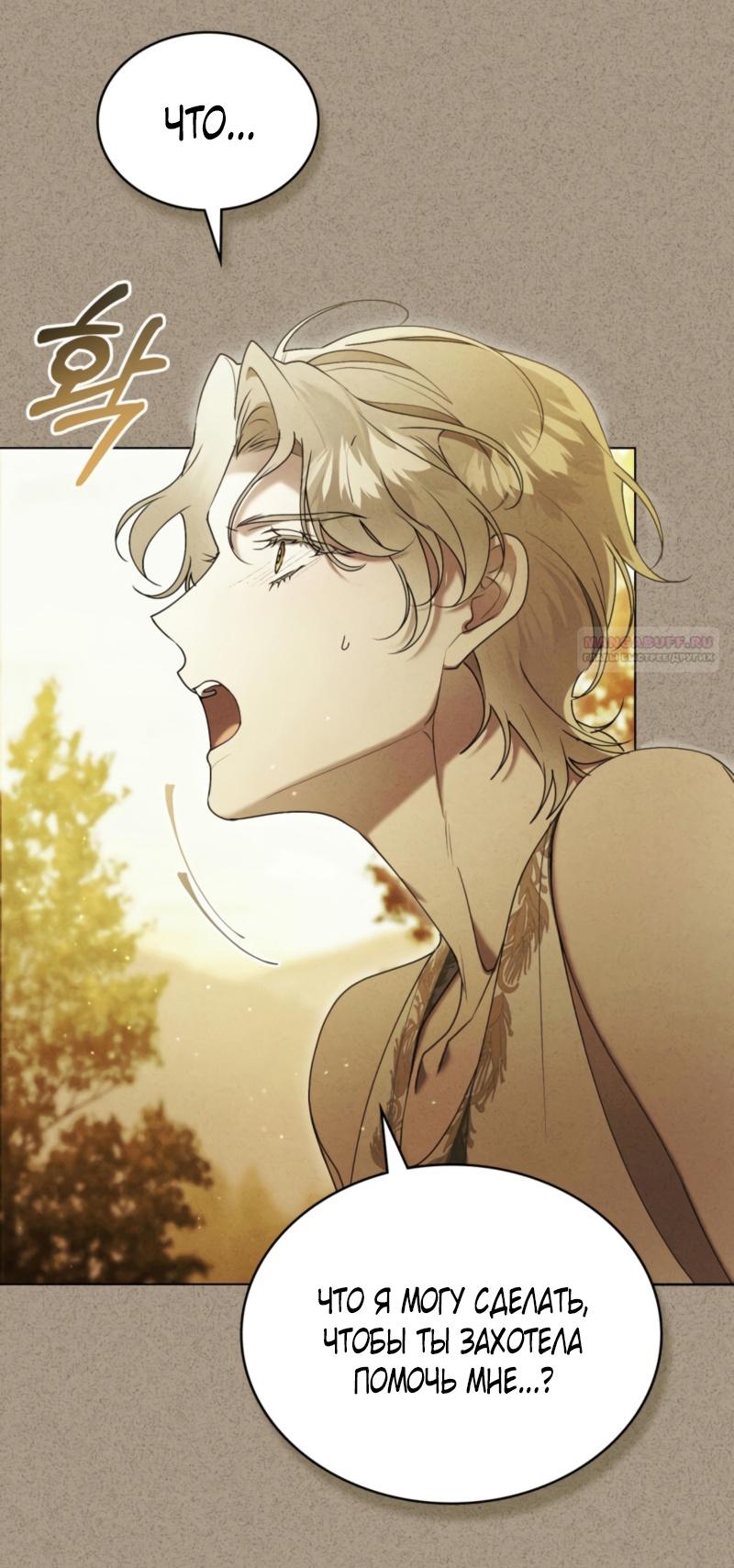 Манга Это всего лишь брак по контракту - Глава 65 Страница 38