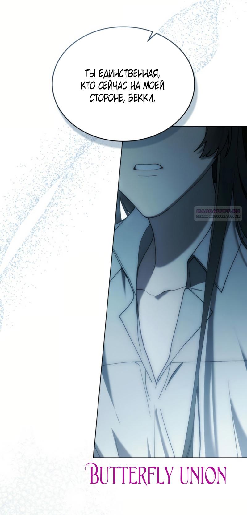 Манга Это всего лишь брак по контракту - Глава 65 Страница 20