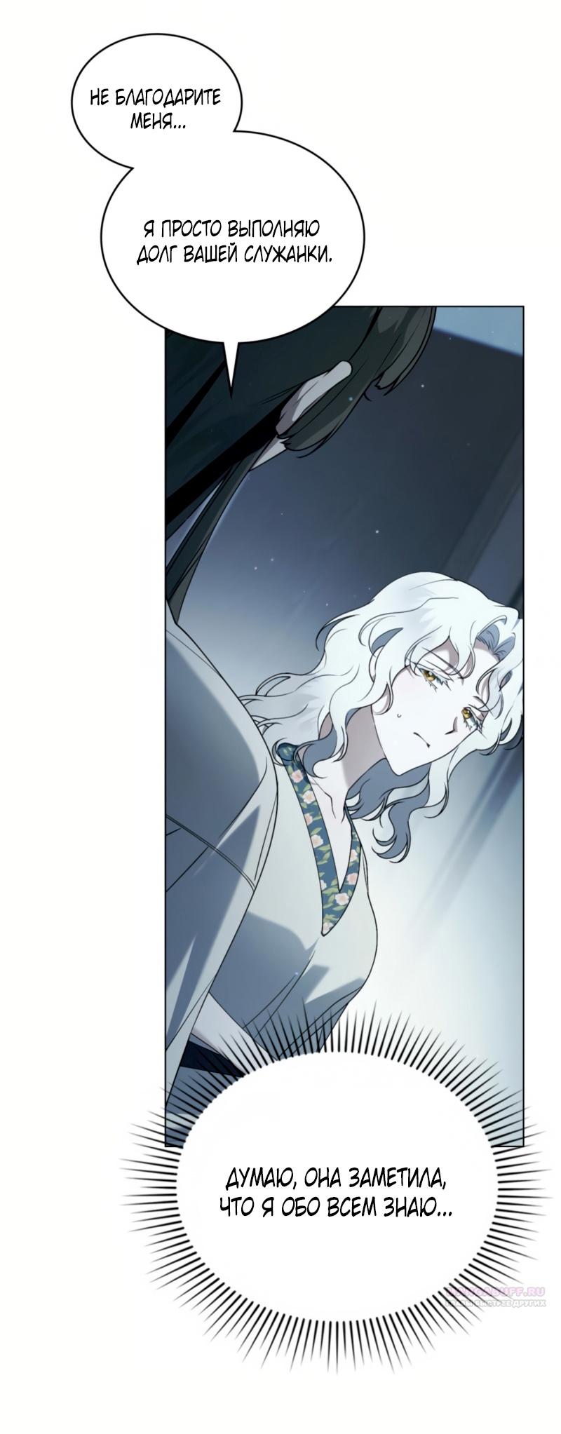 Манга Это всего лишь брак по контракту - Глава 65 Страница 12