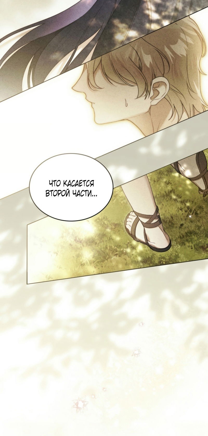 Манга Это всего лишь брак по контракту - Глава 65 Страница 43