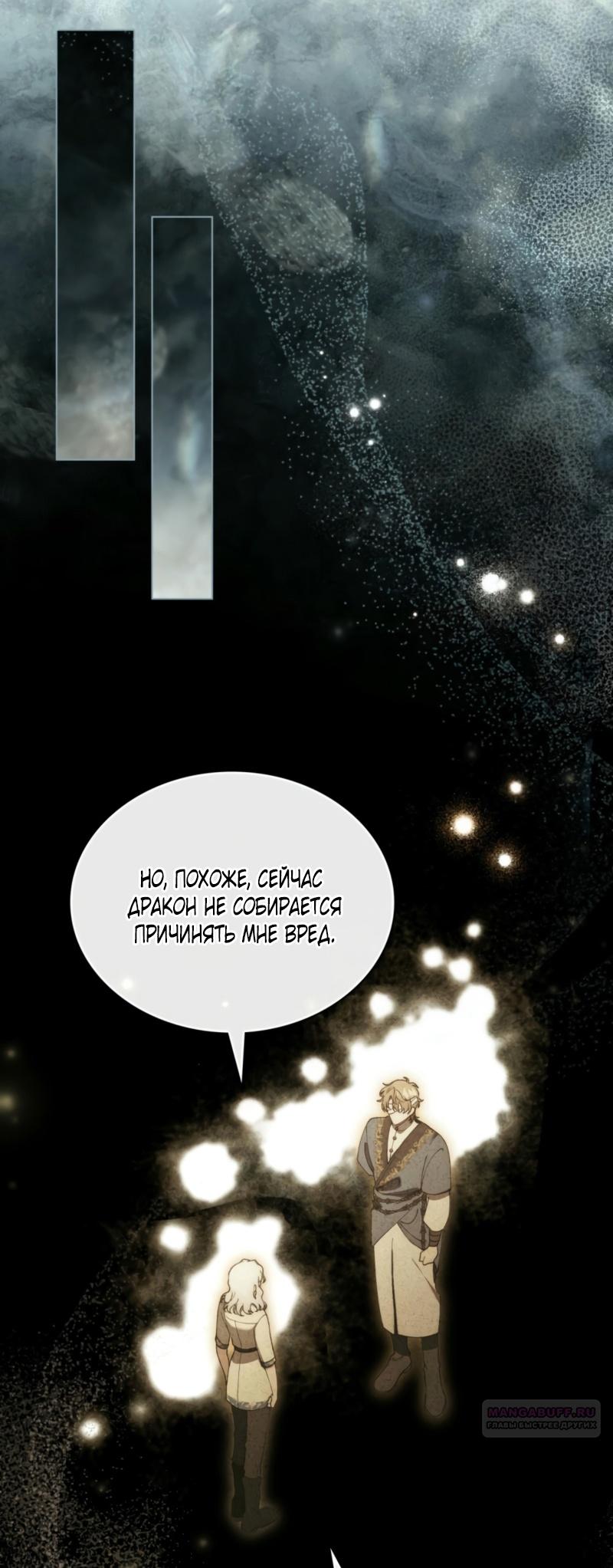 Манга Это всего лишь брак по контракту - Глава 65 Страница 28