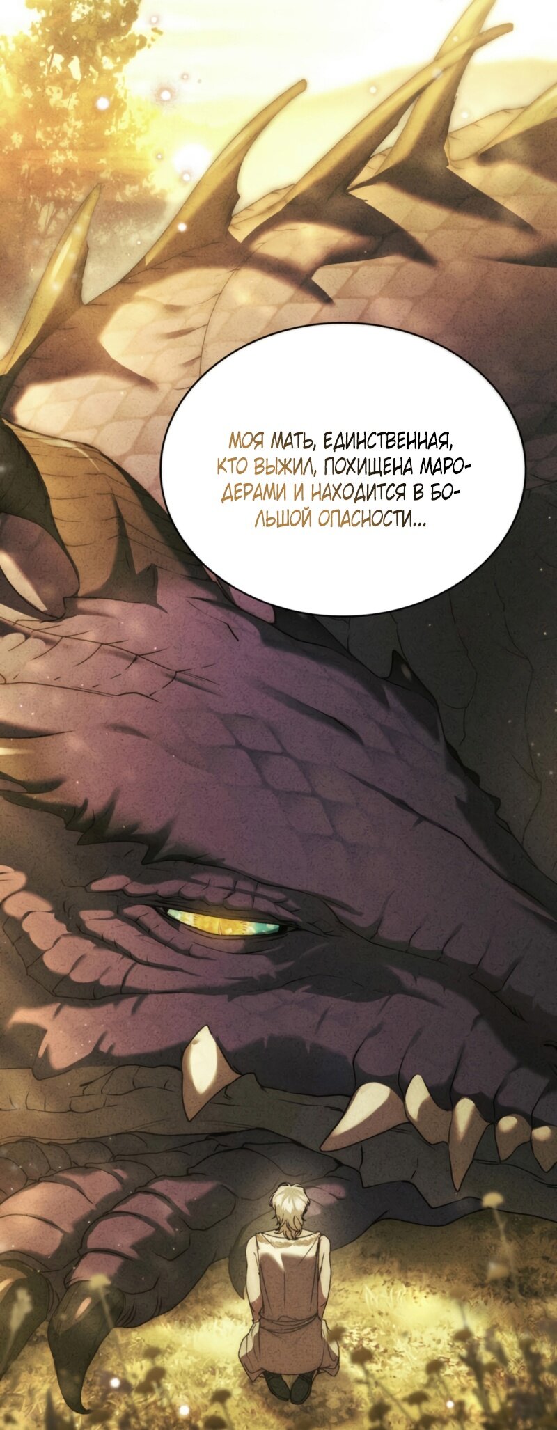 Манга Это всего лишь брак по контракту - Глава 65 Страница 33