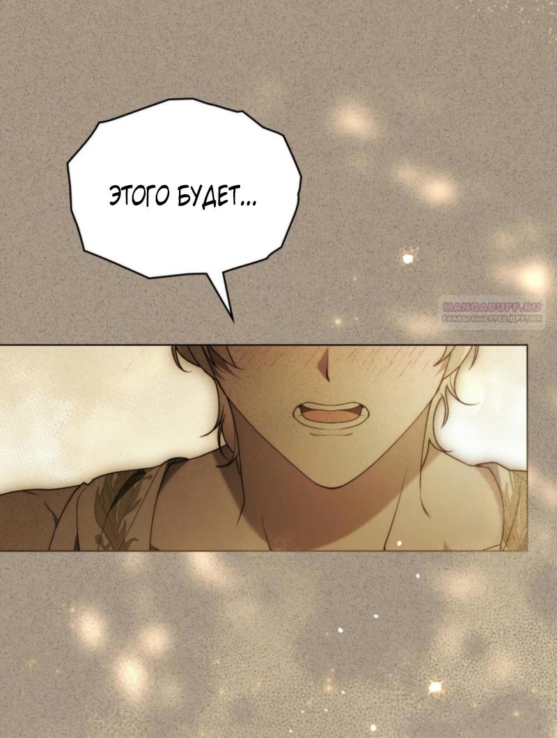 Манга Это всего лишь брак по контракту - Глава 65 Страница 46