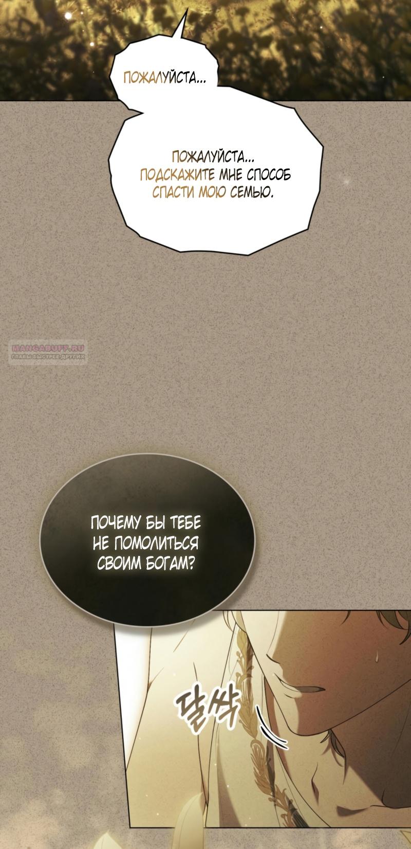 Манга Это всего лишь брак по контракту - Глава 65 Страница 34