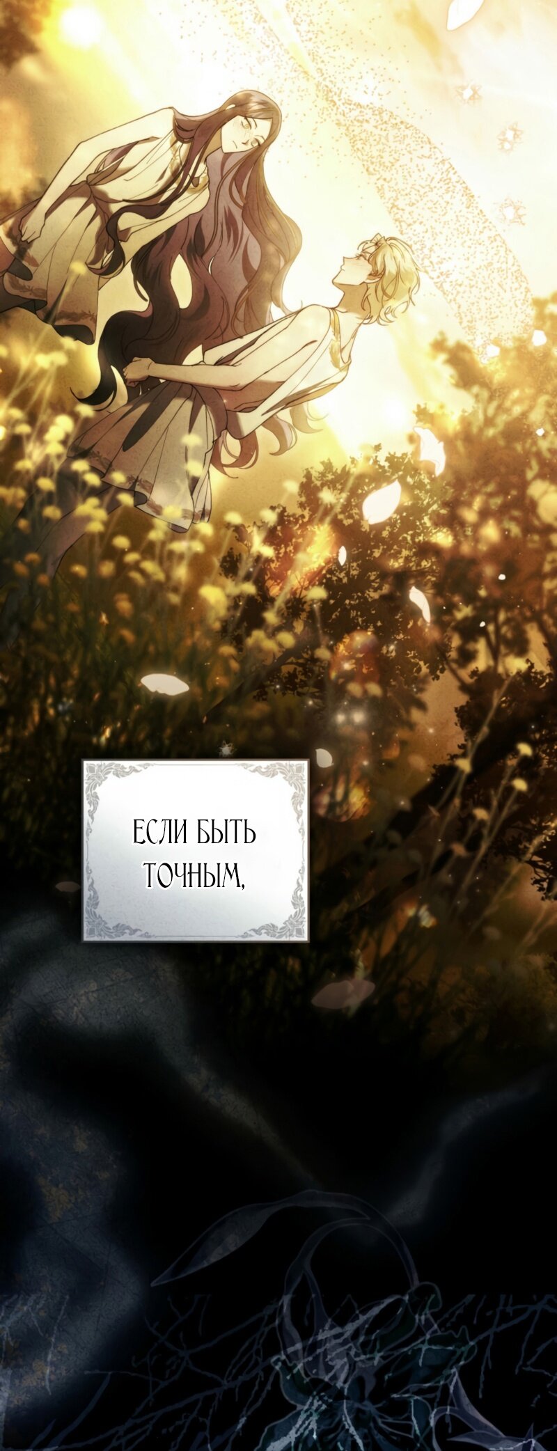 Манга Это всего лишь брак по контракту - Глава 65 Страница 49