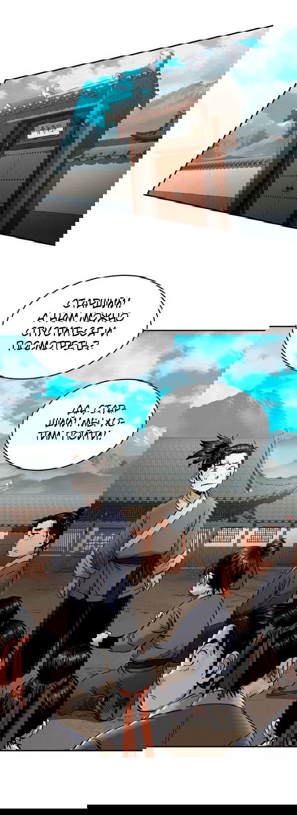 Манга Демон с горы Хуа - Глава 64 Страница 58