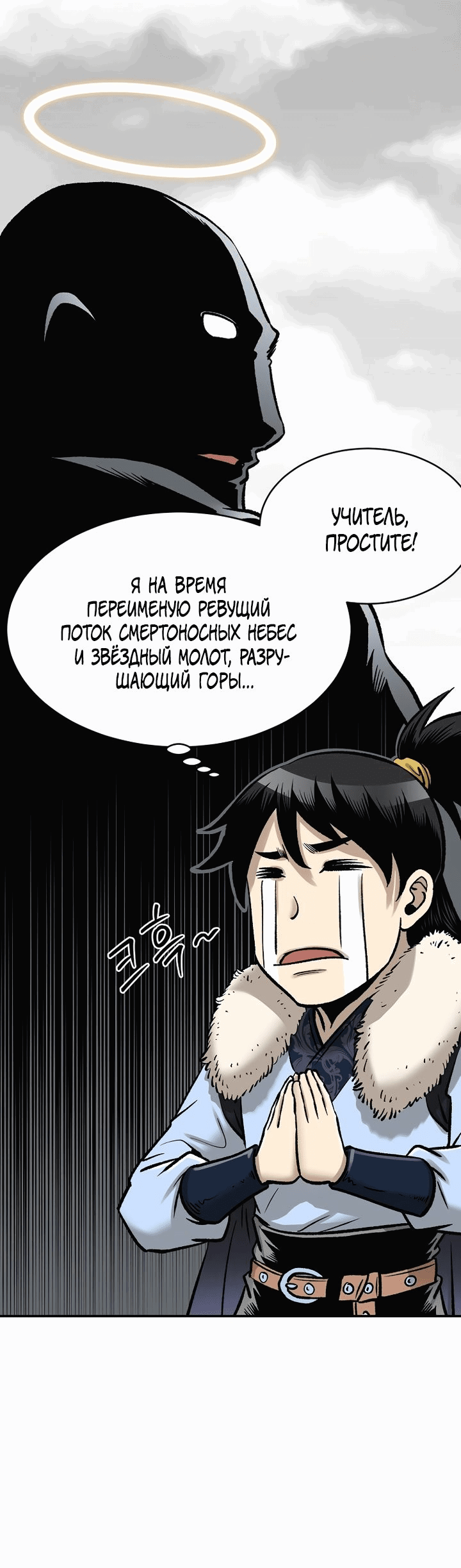 Манга Демон с горы Хуа - Глава 57 Страница 36