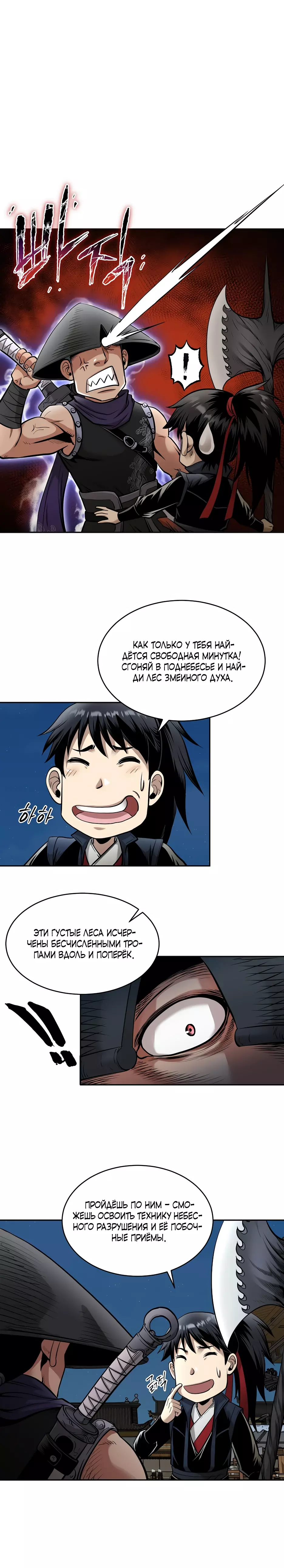 Манга Демон с горы Хуа - Глава 69 Страница 9