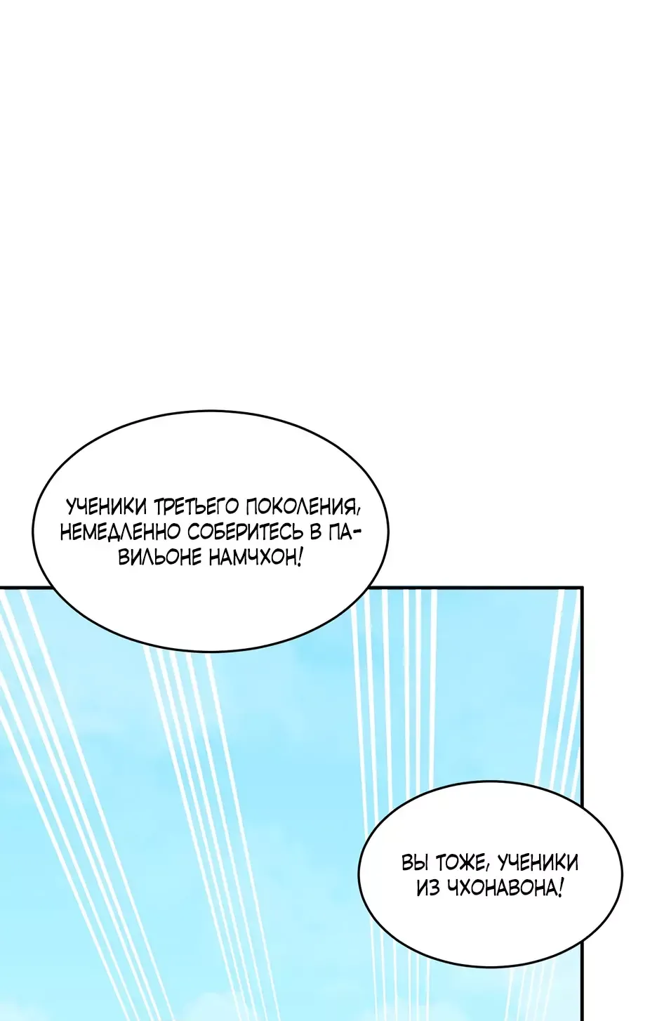 Манга Демон с горы Хуа - Глава 68 Страница 30